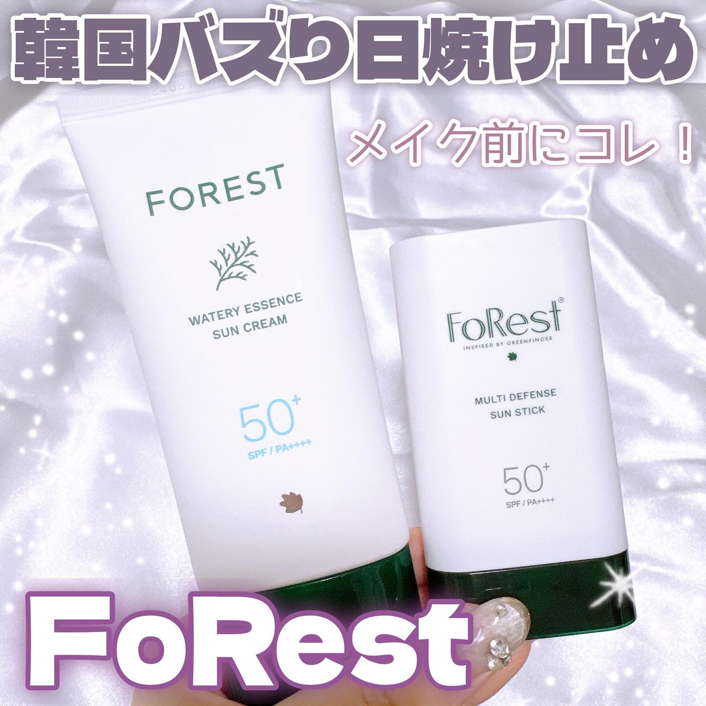 フォレスト エッセンスサンクリーム/FoRest by Greenfinger/日焼け止めローションを使ったクチコミ（1枚目）