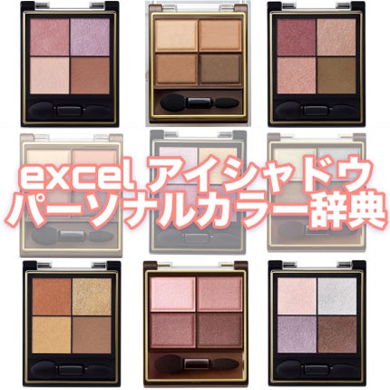 スキニーリッチシャドウ/excel/アイシャドウパレットを使ったクチコミ(1枚目)