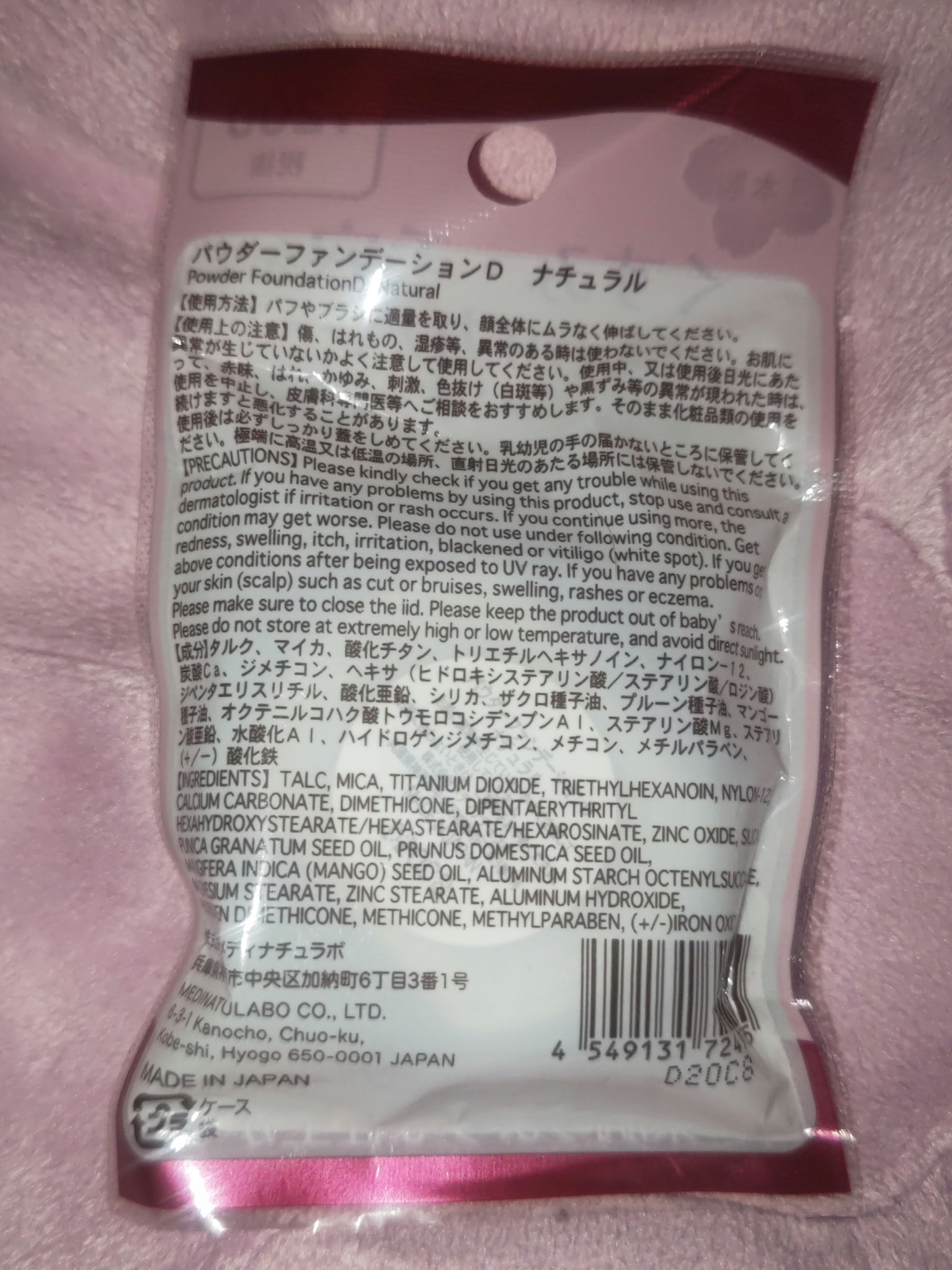 DAISO パウダーファンデーションDのクチコミ「昔はやったレトロコスメです！
4年前くらいにミルキーファンデーションというのがDAISOではや.....」（2枚目）