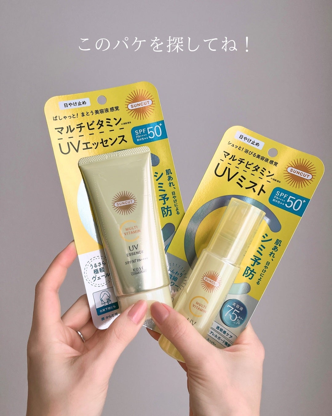 サンカットR マルチビタミンUV エッセンス/サンカット®/日焼け止めクリームを使ったクチコミ(4枚目)