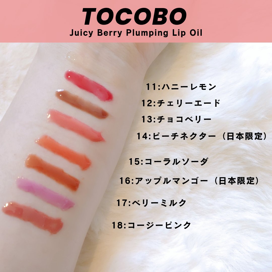 ジューシーベリープランピングリップオイル/TOCOBO/リップグロスを使ったクチコミ（3枚目）