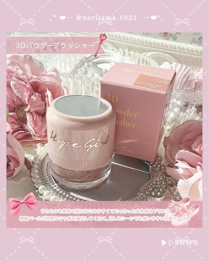 ホープガール3Dパウダーブラッシャー/Hope Girl/パウダーチークを使ったクチコミ(4枚目)