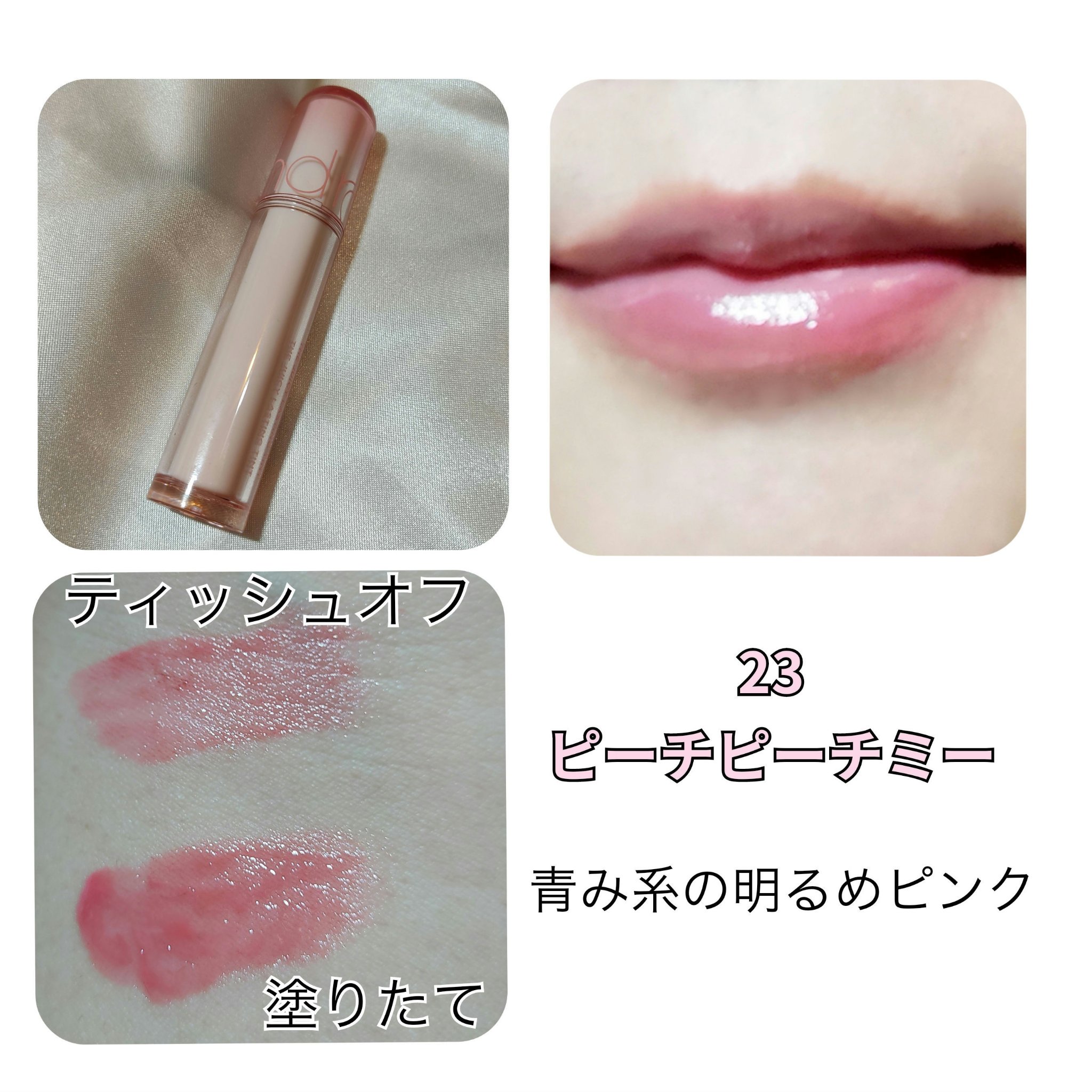 ザ ジューシーラスティングティント/rom&nd/リップティントを使ったクチコミ（2枚目）