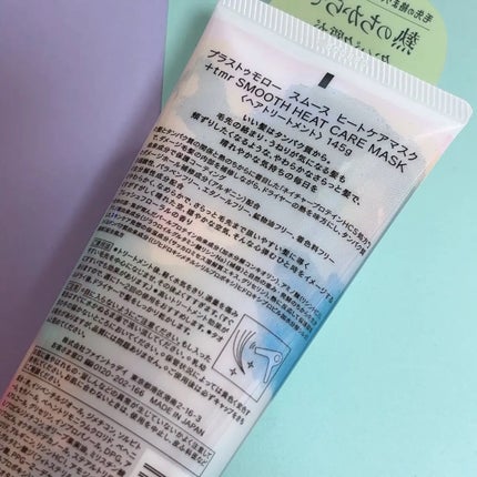 スムース ヒートケアマスク/+tmr/ヘアマスク・ヘアパックを使ったクチコミ(2枚目)
