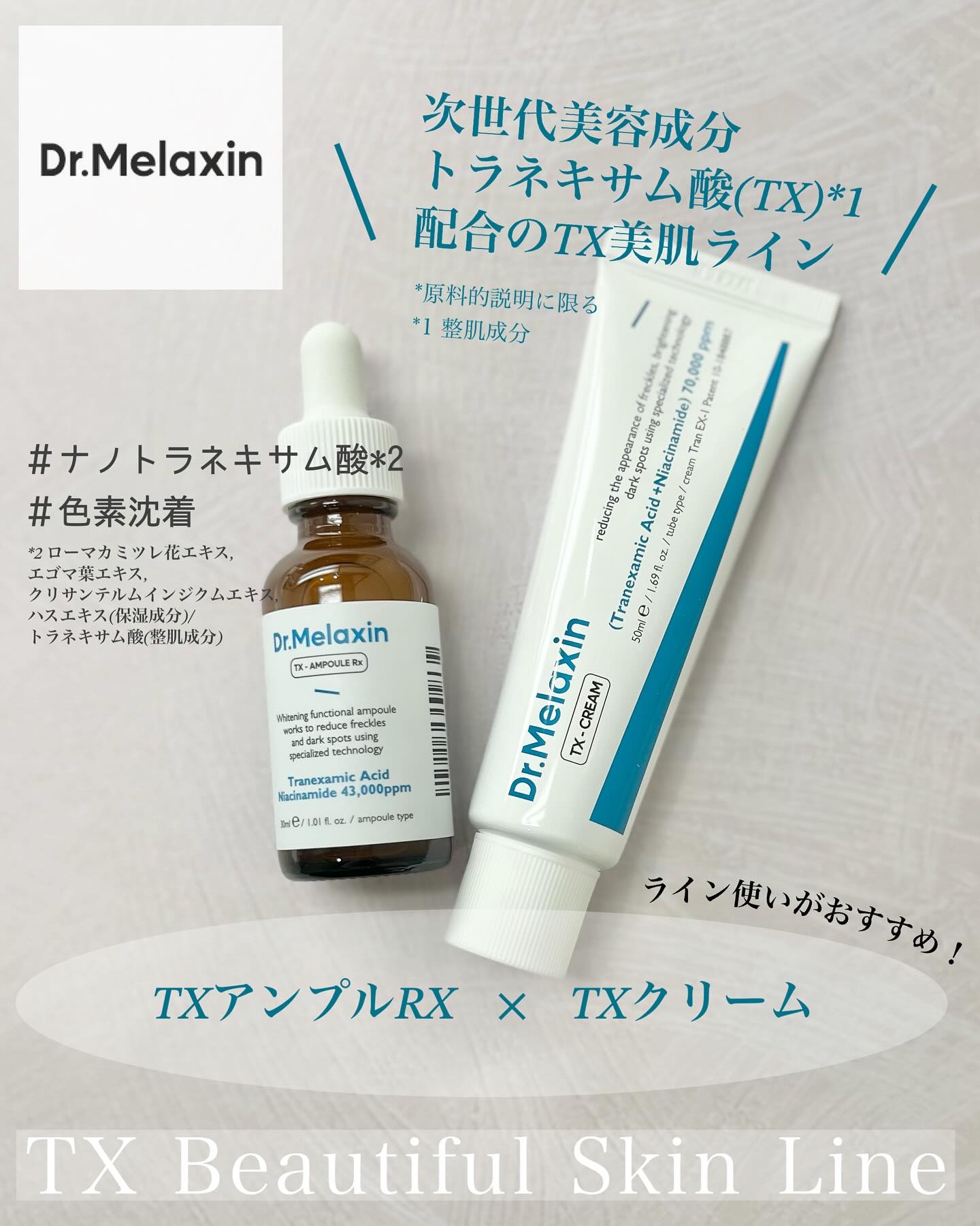 TX-Cream/Dr.Melaxin/フェイスクリームを使ったクチコミ（1枚目）