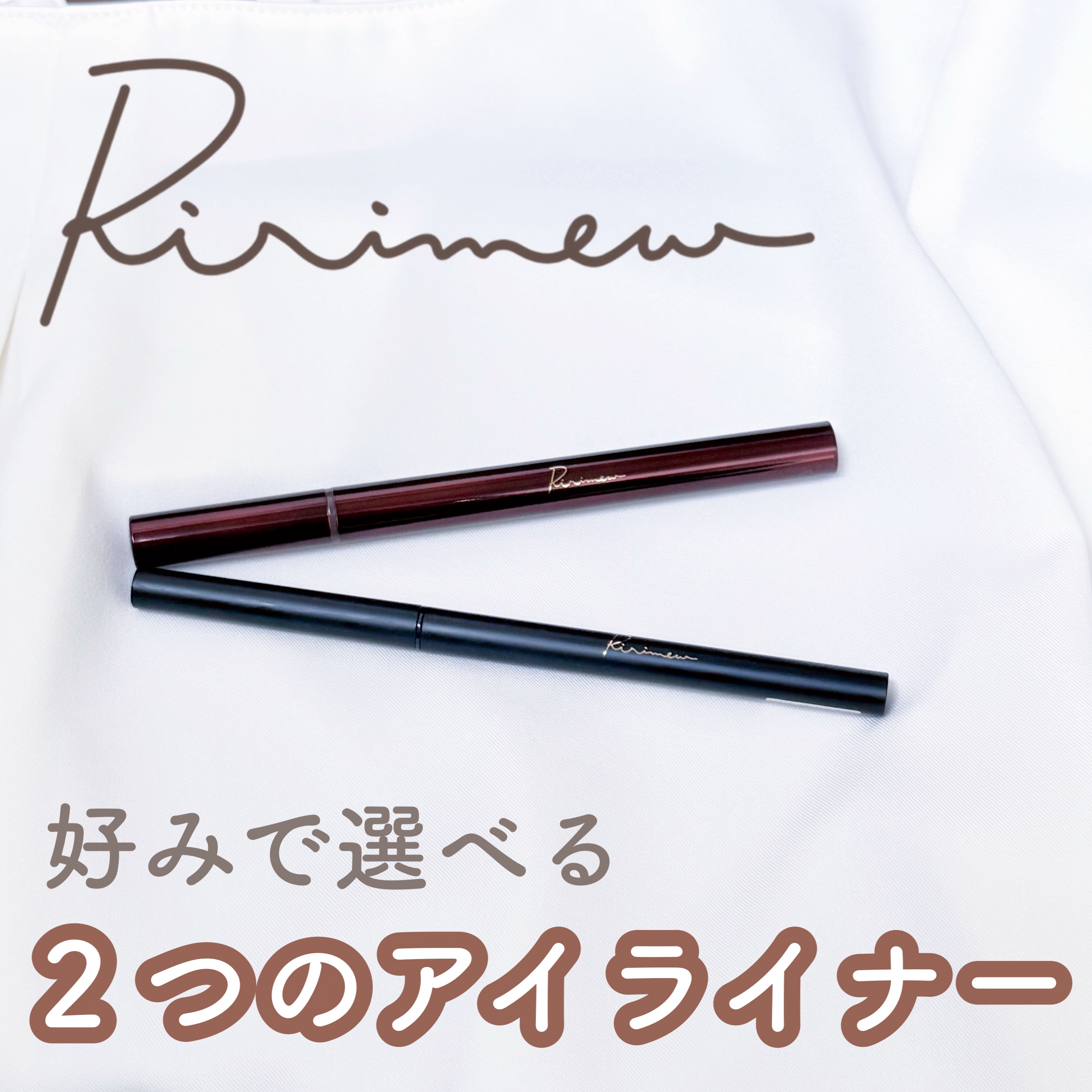 リリミュウ ロングキープライナー/Ririmew/リキッドアイライナーを使ったクチコミ（1枚目）