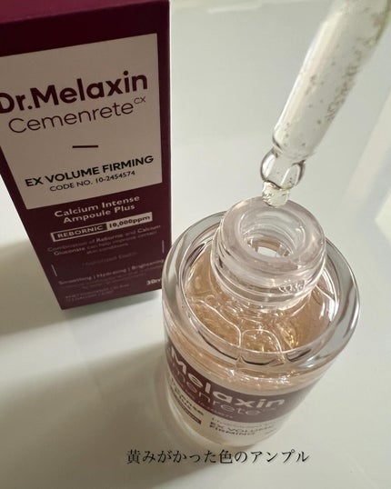 セメンリトカルシウムアンプル+セメンリトカルシウムクリーム/Dr.Melaxin/スキンケアキットを使ったクチコミ(2枚目)