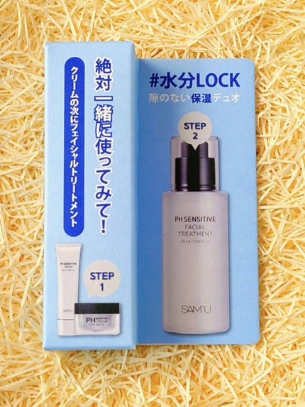 サミュ PHセンシティブフェイシャルトリートメント/SAM'U/美容液を使ったクチコミ(4枚目)