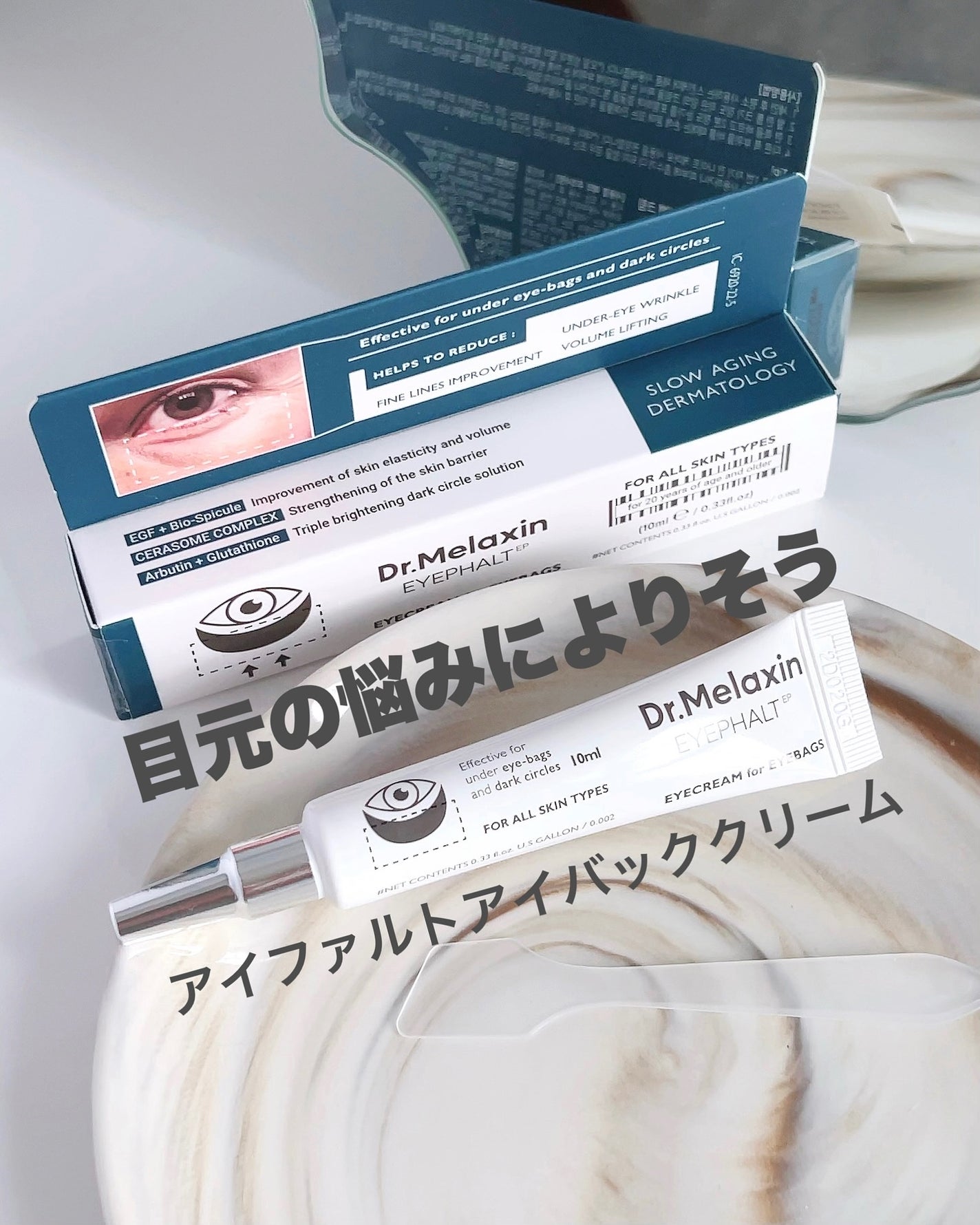 アイファルトアイバッククリーム/Dr.Melaxin/アイケア・アイクリームを使ったクチコミ(1枚目)