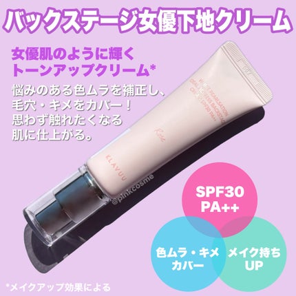 WHITE PEARLSATION  IDEAL ACTRESS BACKSTAGE CREAM/KLAVUU/化粧下地を使ったクチコミ(2枚目)
