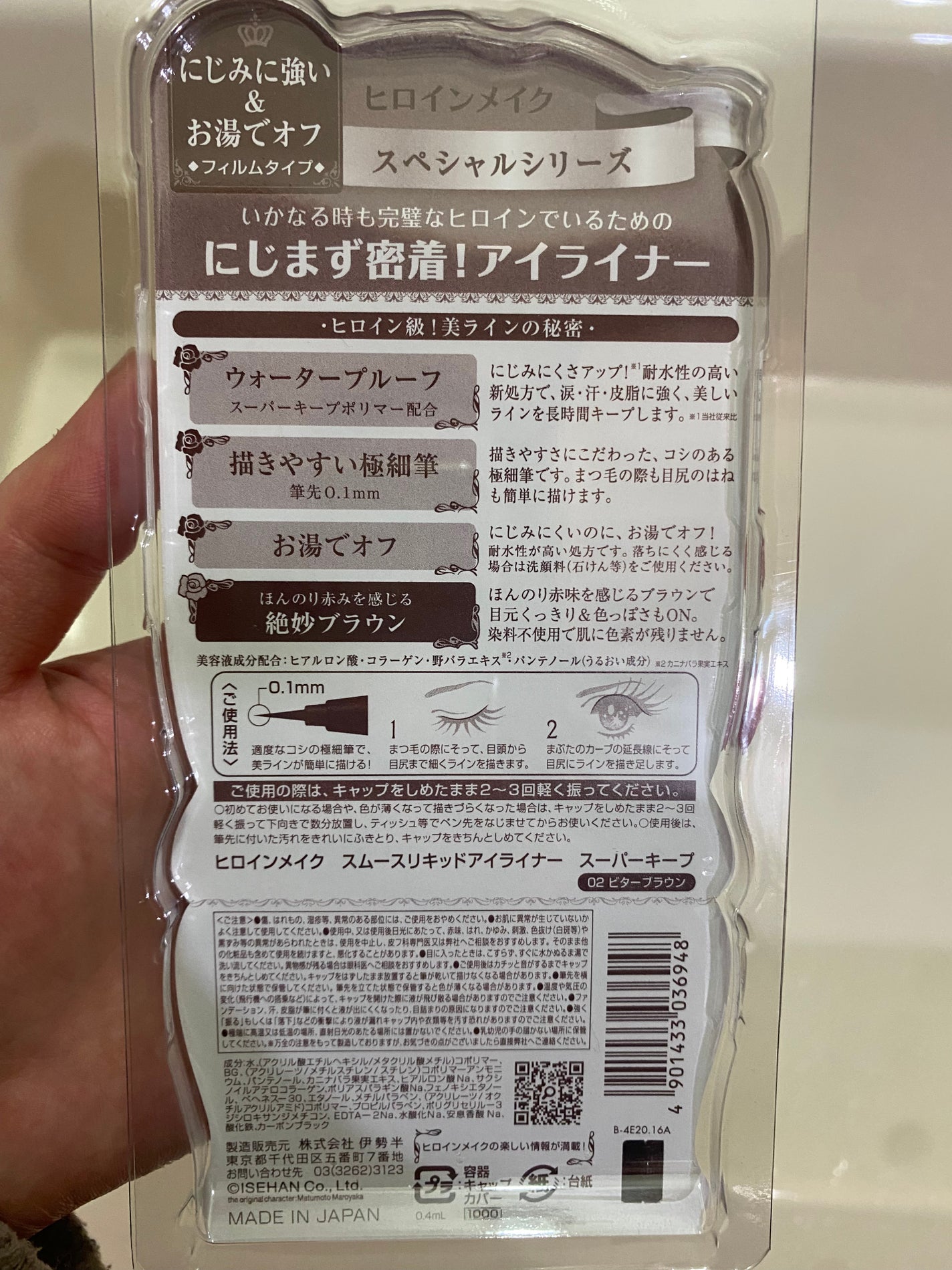 スムースリキッドアイライナー スーパーキープ/ヒロインメイク/リキッドアイライナーを使ったクチコミ(2枚目)