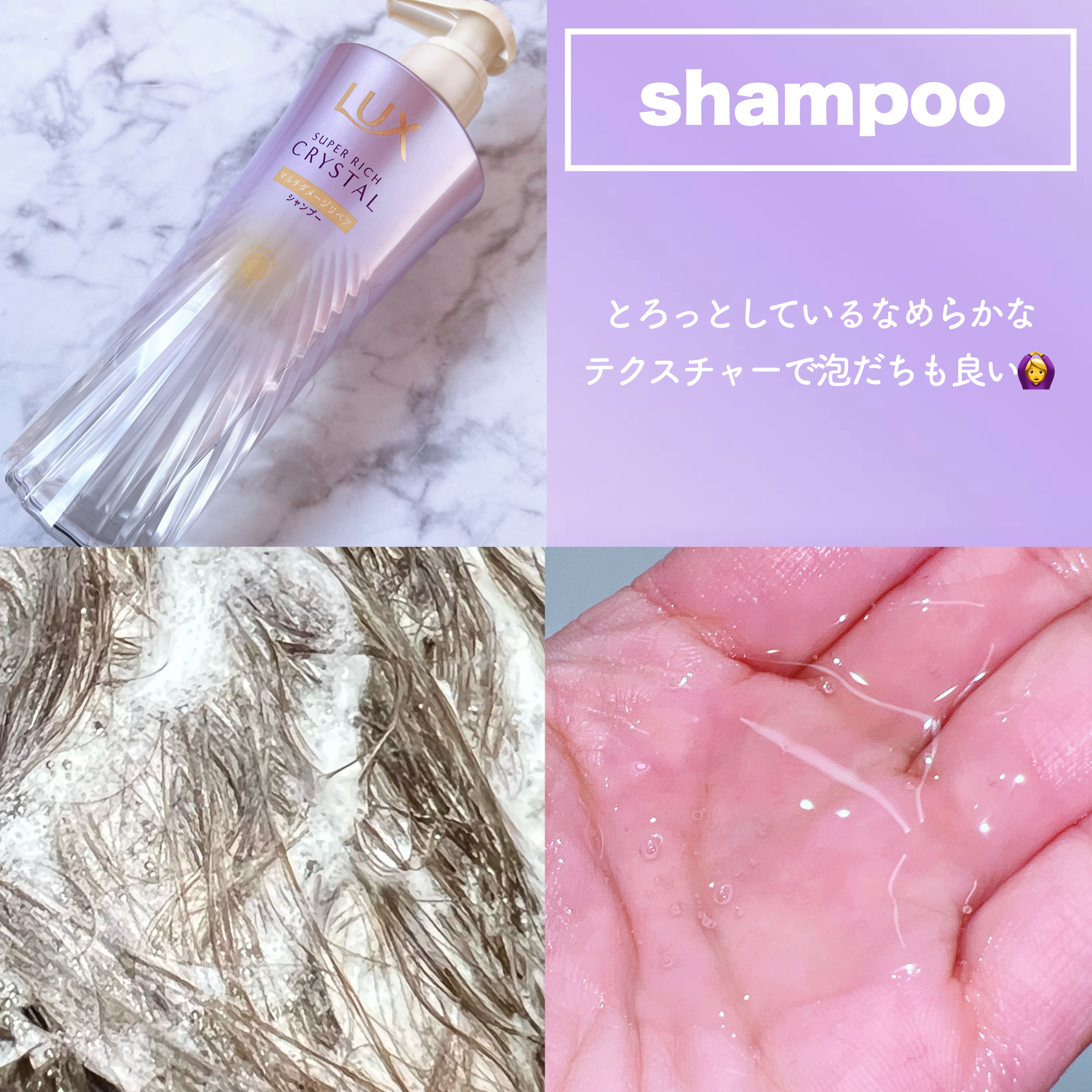 スーパーリッチクリスタル　マルチダメージリペア　シャンプー/トリートメント/LUX/市販シャンプーを使ったクチコミ（2枚目）