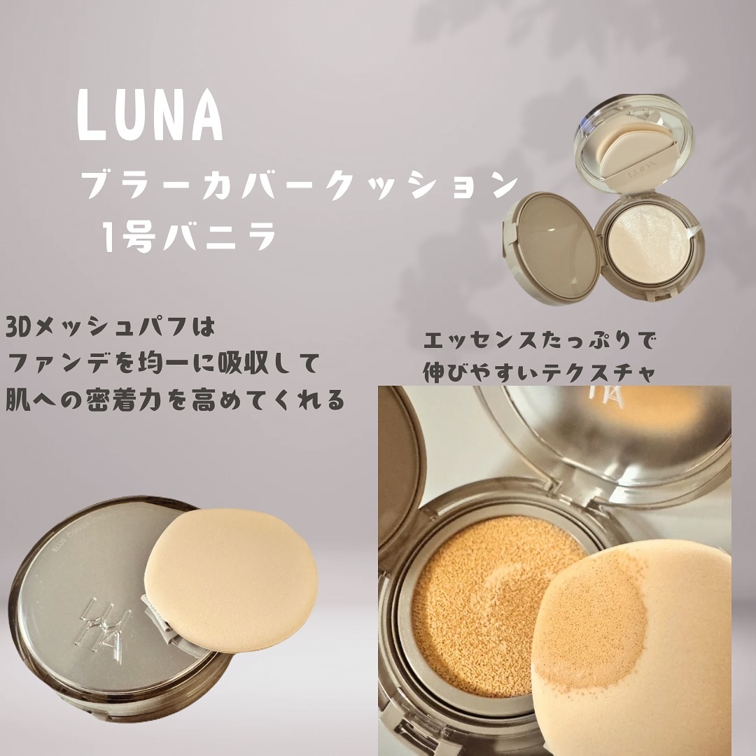ブラーカバークッション/LUNA/クッションファンデーションを使ったクチコミ（2枚目）