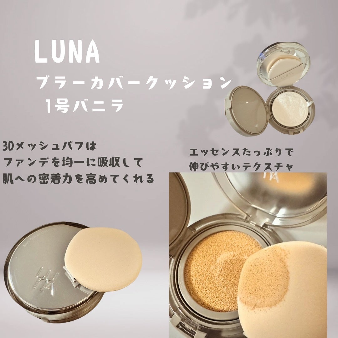 ブラーカバークッション/LUNA/クッションファンデーションを使ったクチコミ(2枚目)