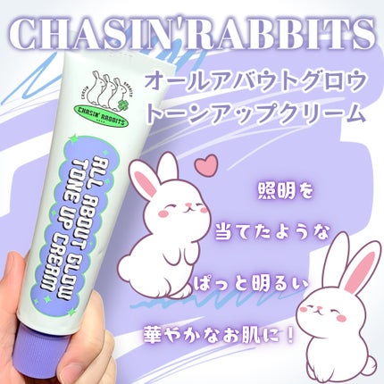 オールアバウトグロウトーンアップクリーム/CHASIN'RABBITS/化粧下地を使ったクチコミ(1枚目)