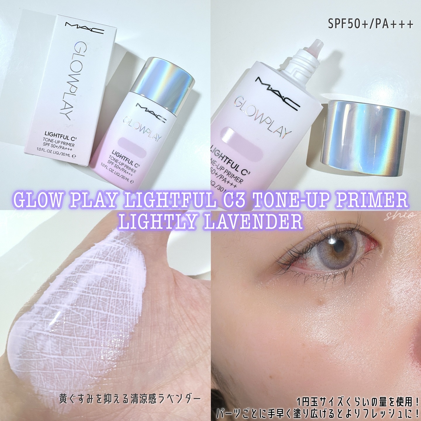 グロー プレイ ライトフル C3 トーン アップ プライマー SPF 50+/M・A・C/化粧下地を使ったクチコミ（3枚目）