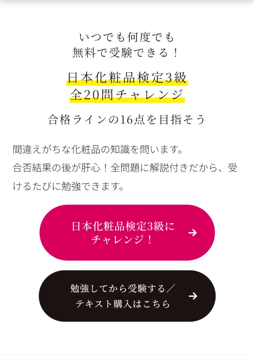 日本化粧品検定2級.3級対策テキスト/主婦の友社/書籍を使ったクチコミ（2枚目）