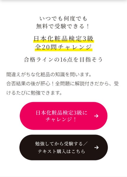 日本化粧品検定2級.3級対策テキスト/主婦の友社/書籍を使ったクチコミ(2枚目)