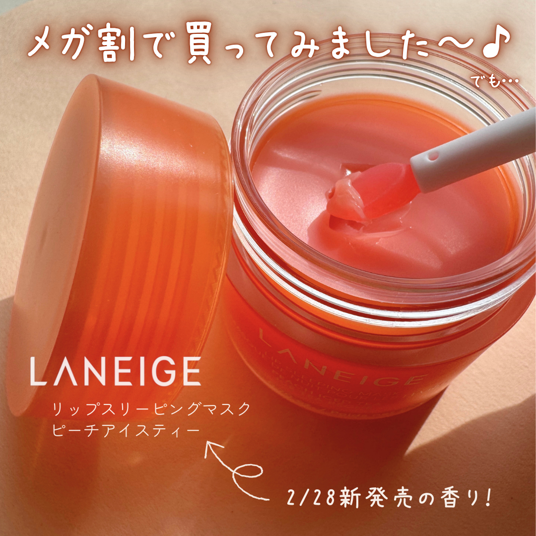 リップスリーピングマスク/LANEIGE/リップバームを使ったクチコミ(2枚目)