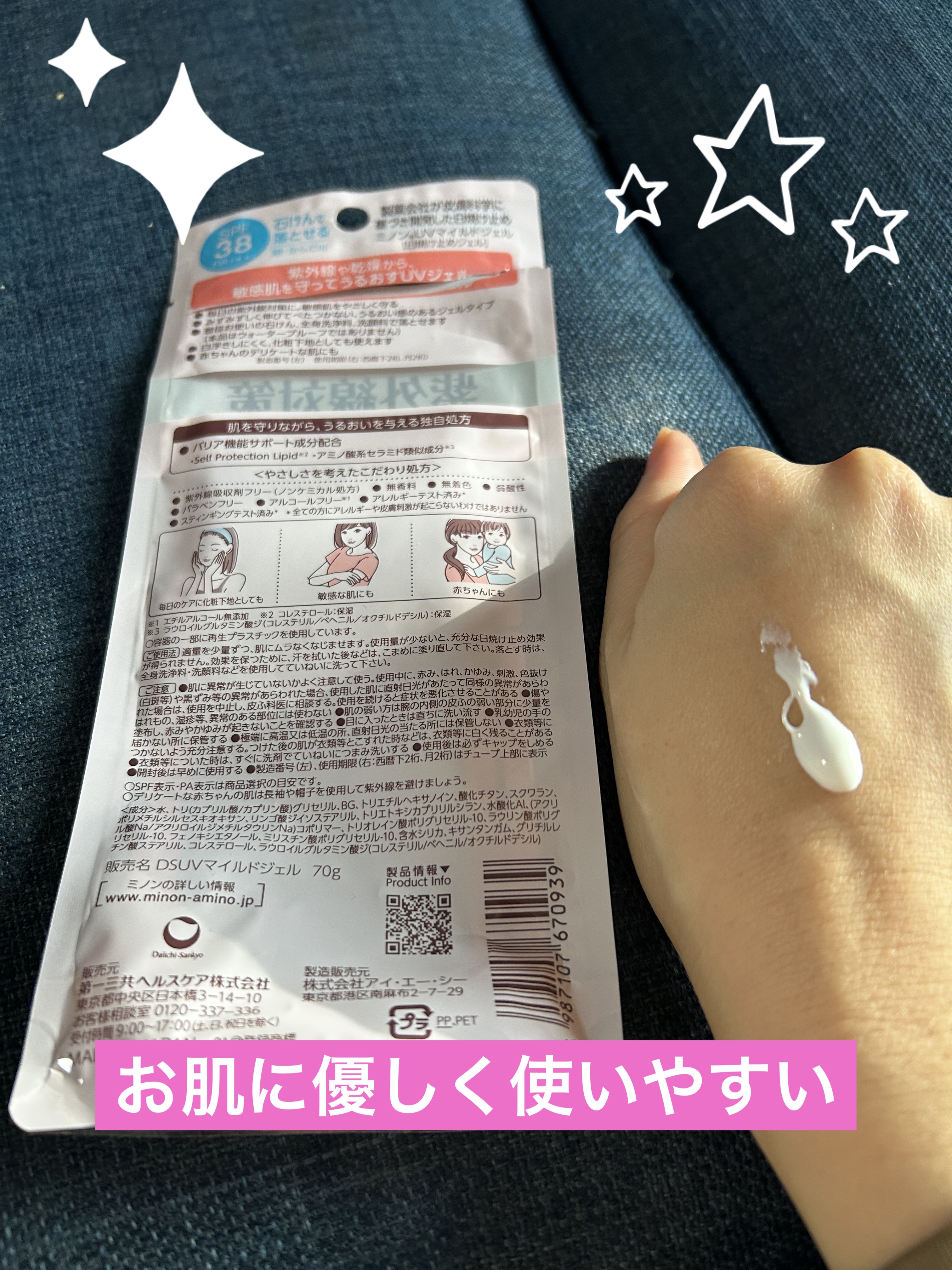 ミノンUVマイルドジェル/ミノン/日焼け止めジェルを使ったクチコミ（2枚目）