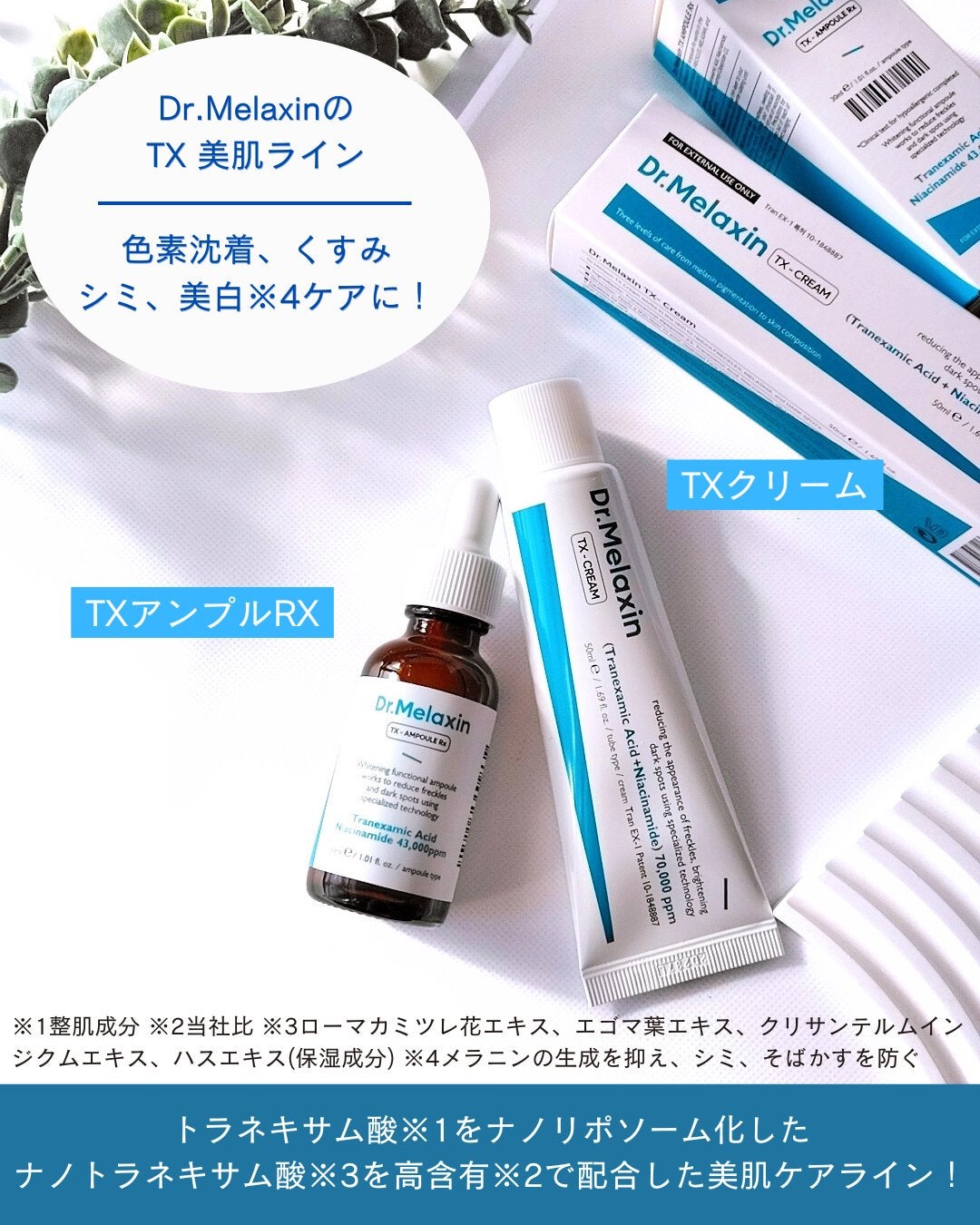 TXアンプルRX+TXクリーム/Dr.Melaxin/スキンケアキットを使ったクチコミ(2枚目)
