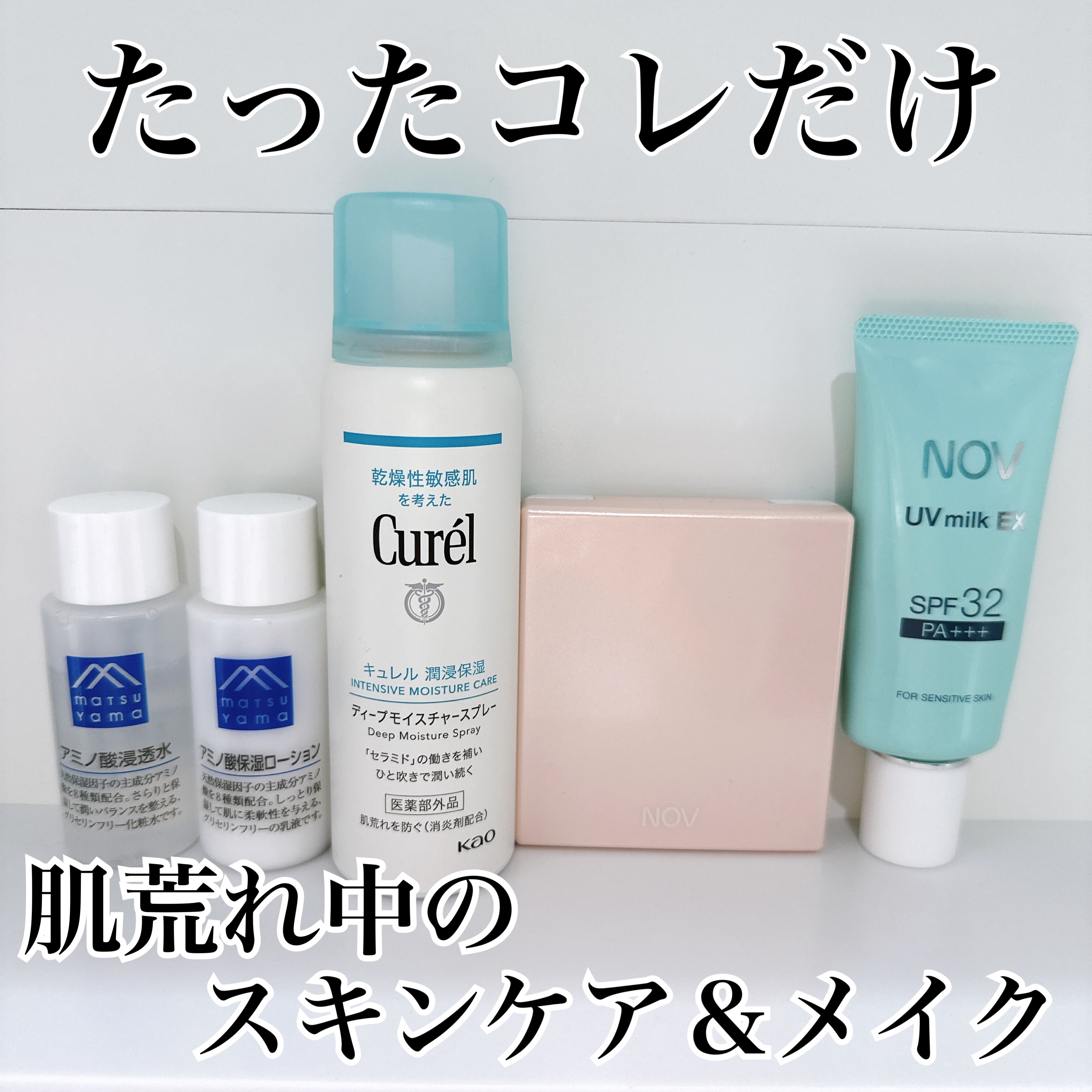 アミノ酸浸透水/Mマークシリーズ/化粧水を使ったクチコミ（1枚目）