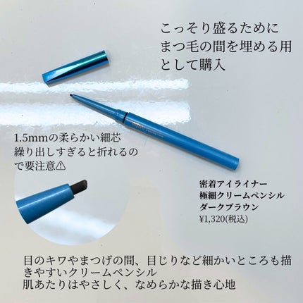 「密着アイライナー」極細クリームペンシル/デジャヴュ/ペンシルアイライナーを使ったクチコミ(2枚目)