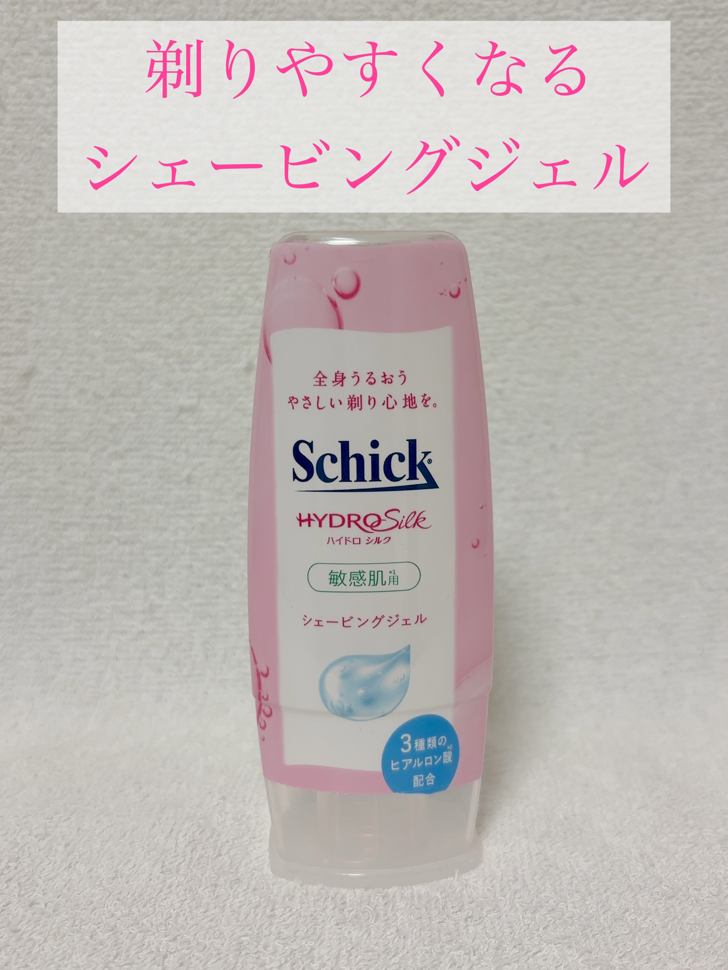 ハイドロシルク シェービングジェル 150g/ハイドロシルク/ムダ毛ケアを使ったクチコミ（1枚目）