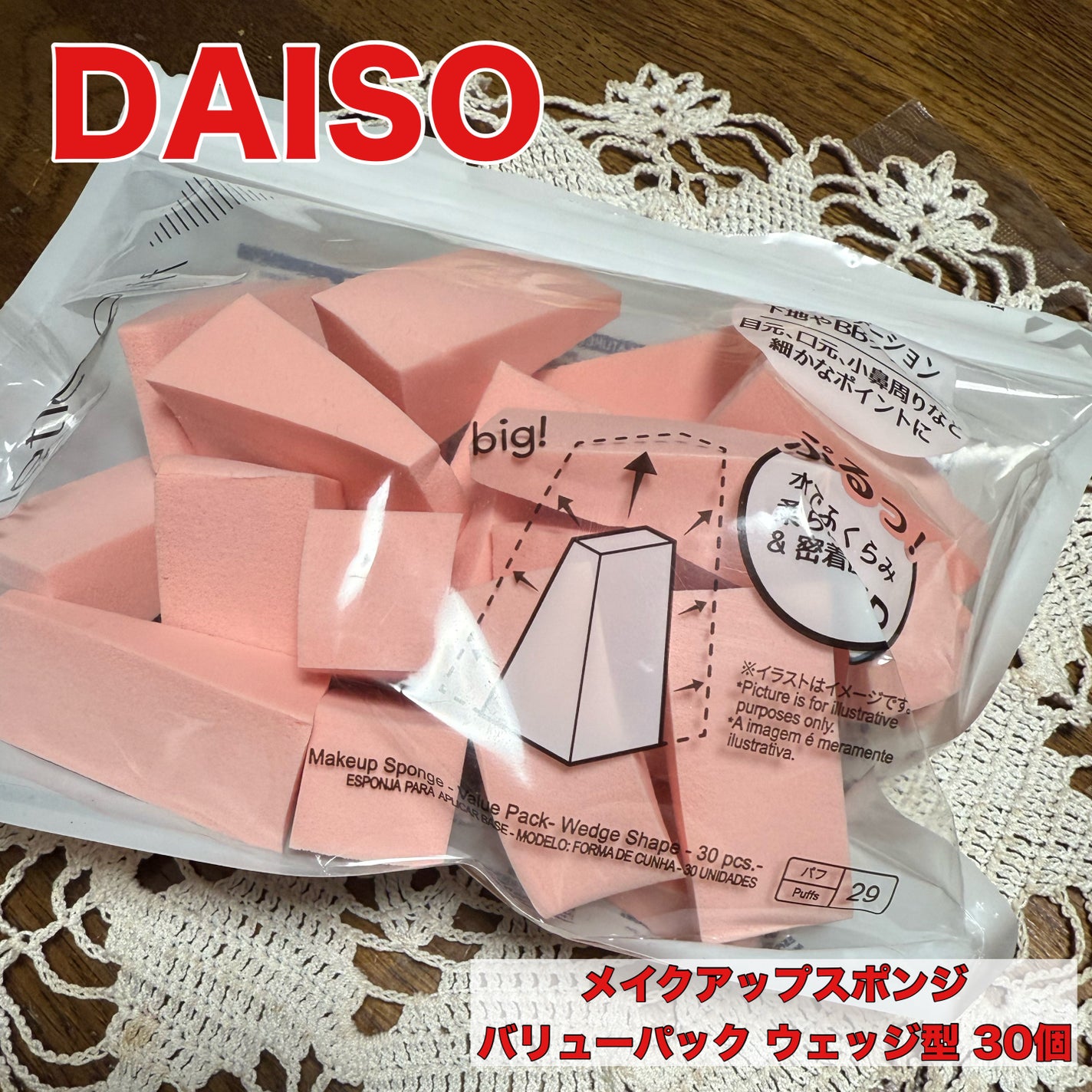 メイクアップスポンジ(バリューパック ウェッジ型 30個)/DAISO/パフ・スポンジを使ったクチコミ(1枚目)