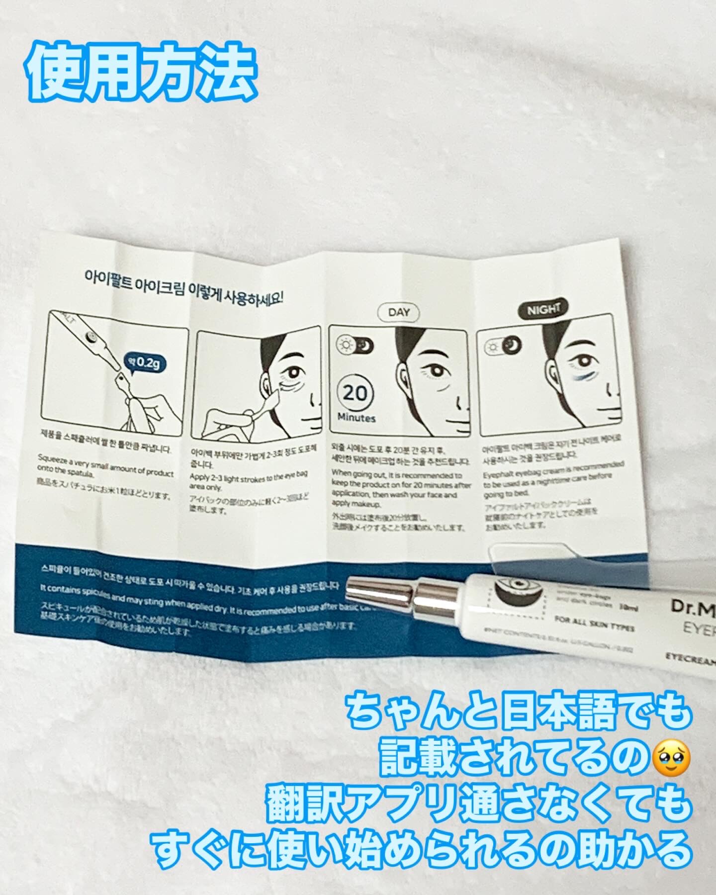 アイファルトアイバッククリーム/Dr.Melaxin/アイケア・アイクリームを使ったクチコミ（2枚目）