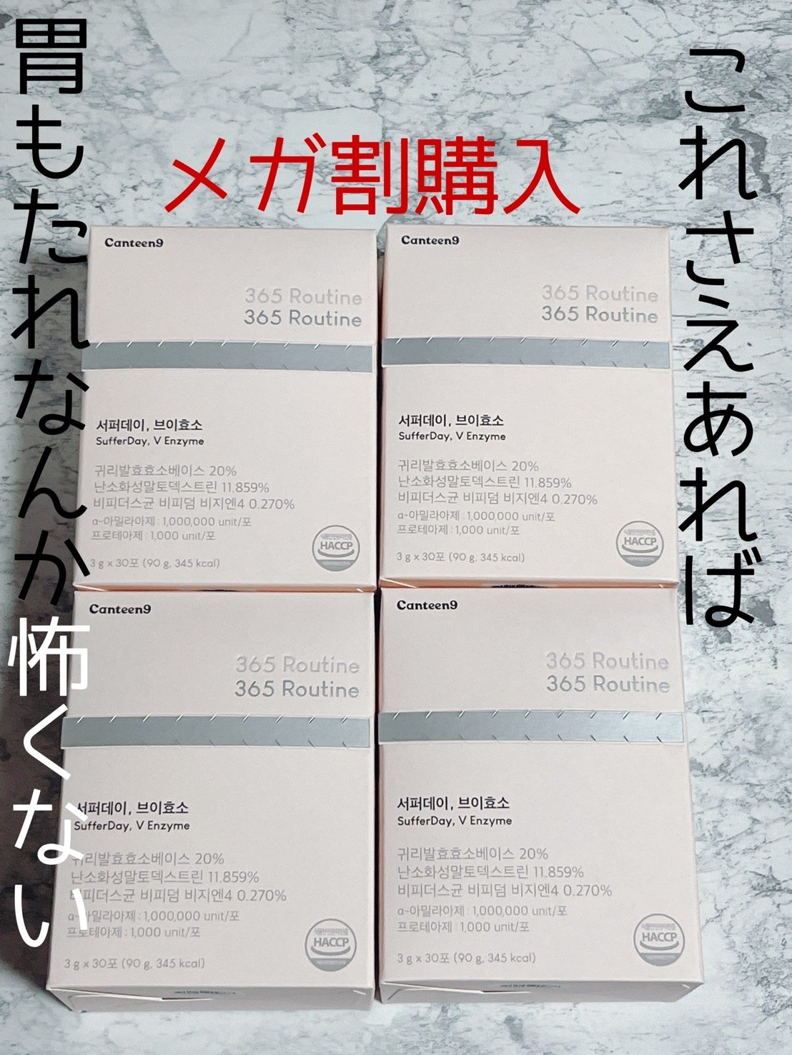 サファーデイ V酵素/canteen9/ボディサプリメントを使ったクチコミ（1枚目）