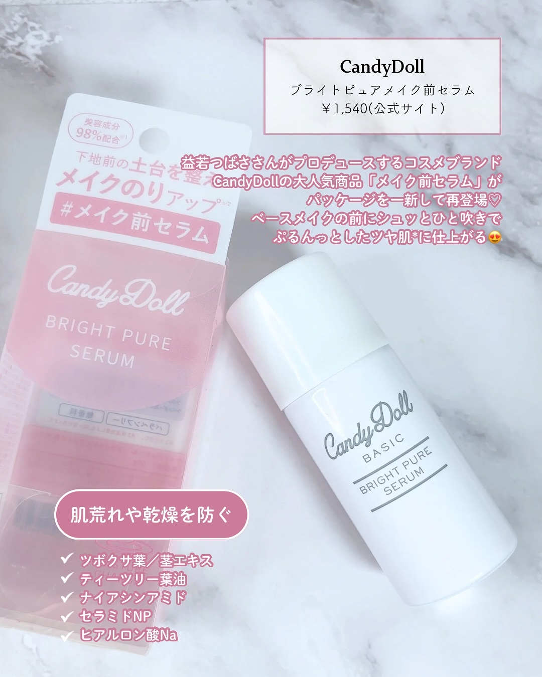 キャンディードール ブライトピュアメイク前セラム/CandyDoll/美容液を使ったクチコミ（2枚目）