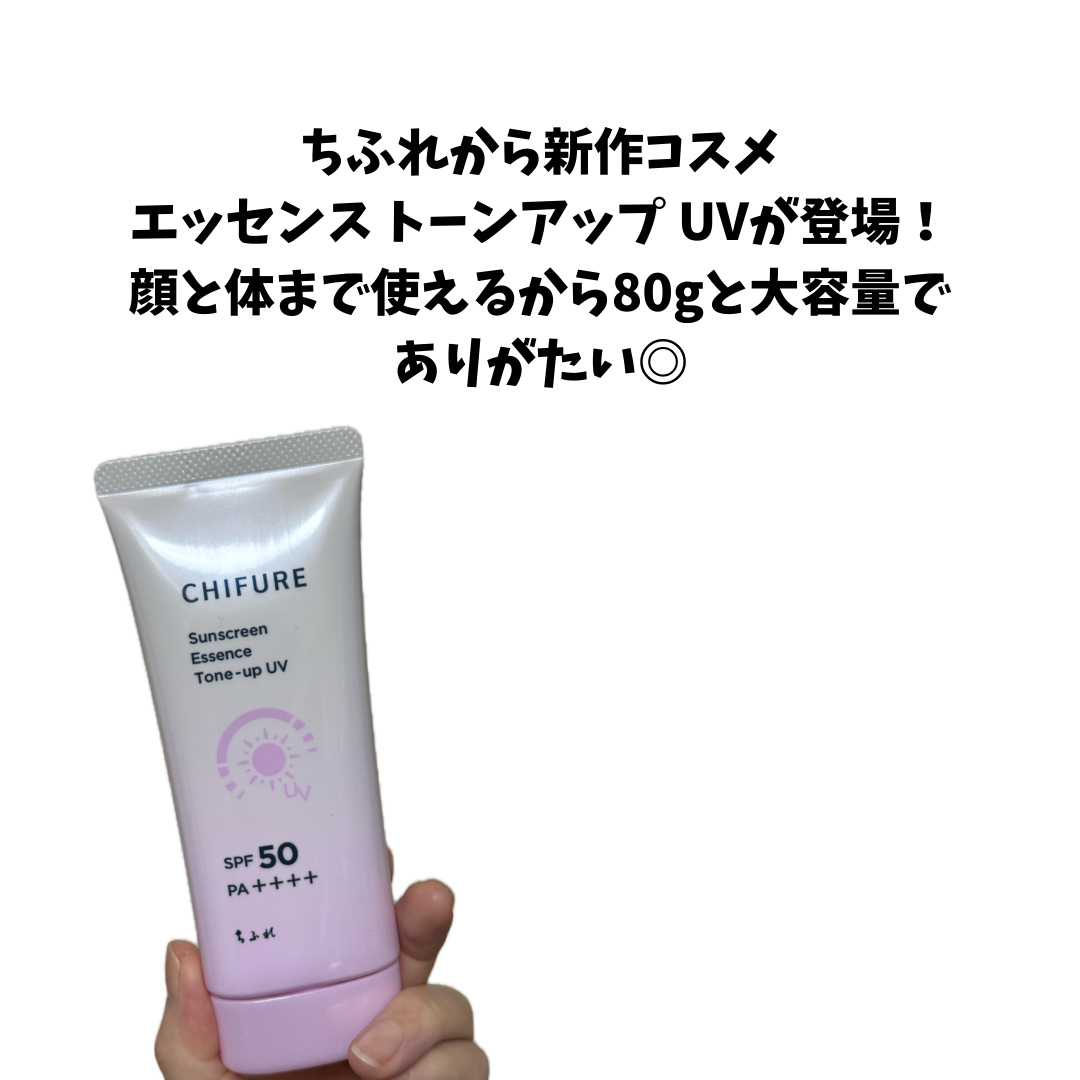 日やけ止め エッセンス トーンアップ UV/ちふれ/日焼け止め・UVケアを使ったクチコミ（2枚目）