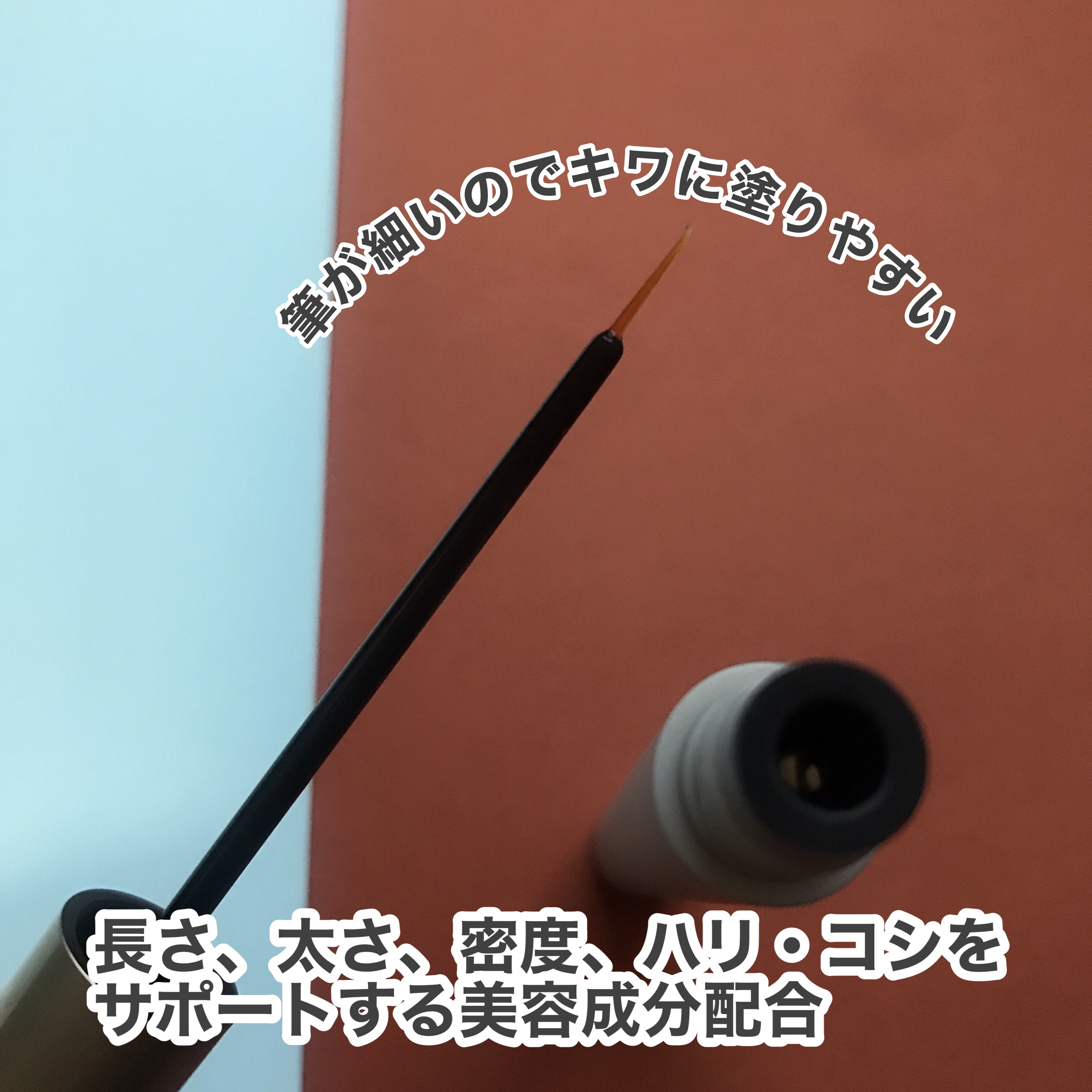 アイラッシュセラム/VIYEUX/まつげ美容液を使ったクチコミ（2枚目）