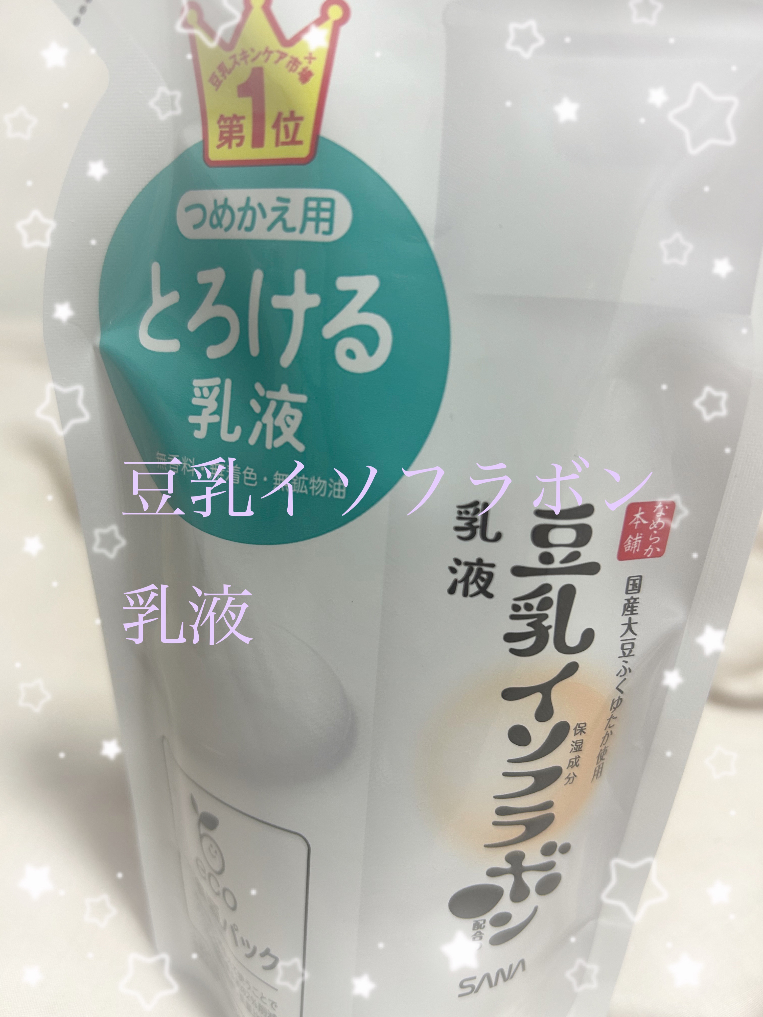 乳液 ＮＣ つめかえ用130ml/なめらか本舗/乳液を使ったクチコミ（1枚目）