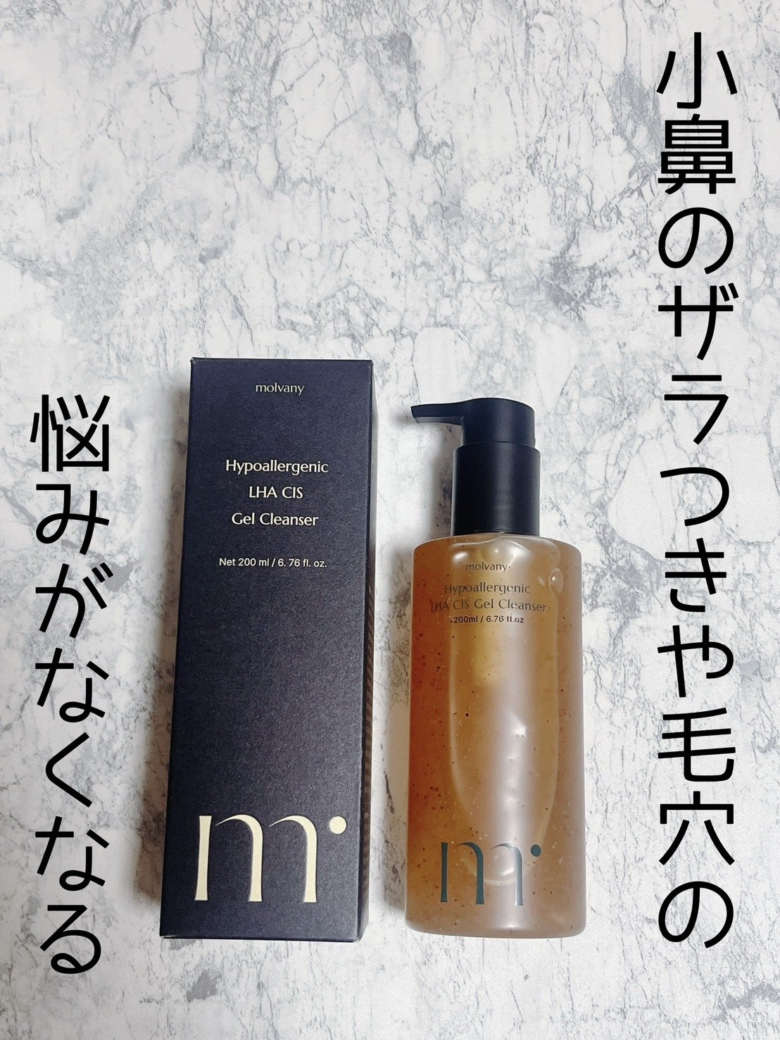 モルバニーHLCGクレンザー/molvany/クレンジングジェルを使ったクチコミ（1枚目）