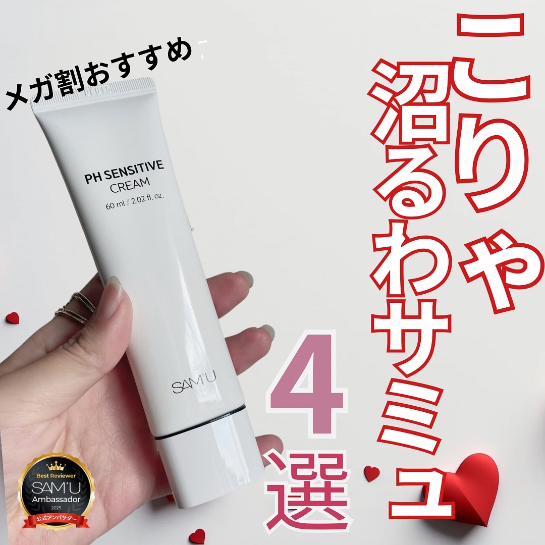 サミュ PHセンシティブクリーム/SAM'U/フェイスクリームを使ったクチコミ（1枚目）