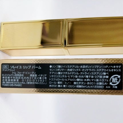 ソレイユ リップ バーム/TOM FORD BEAUTY/リップバームを使ったクチコミ(4枚目)