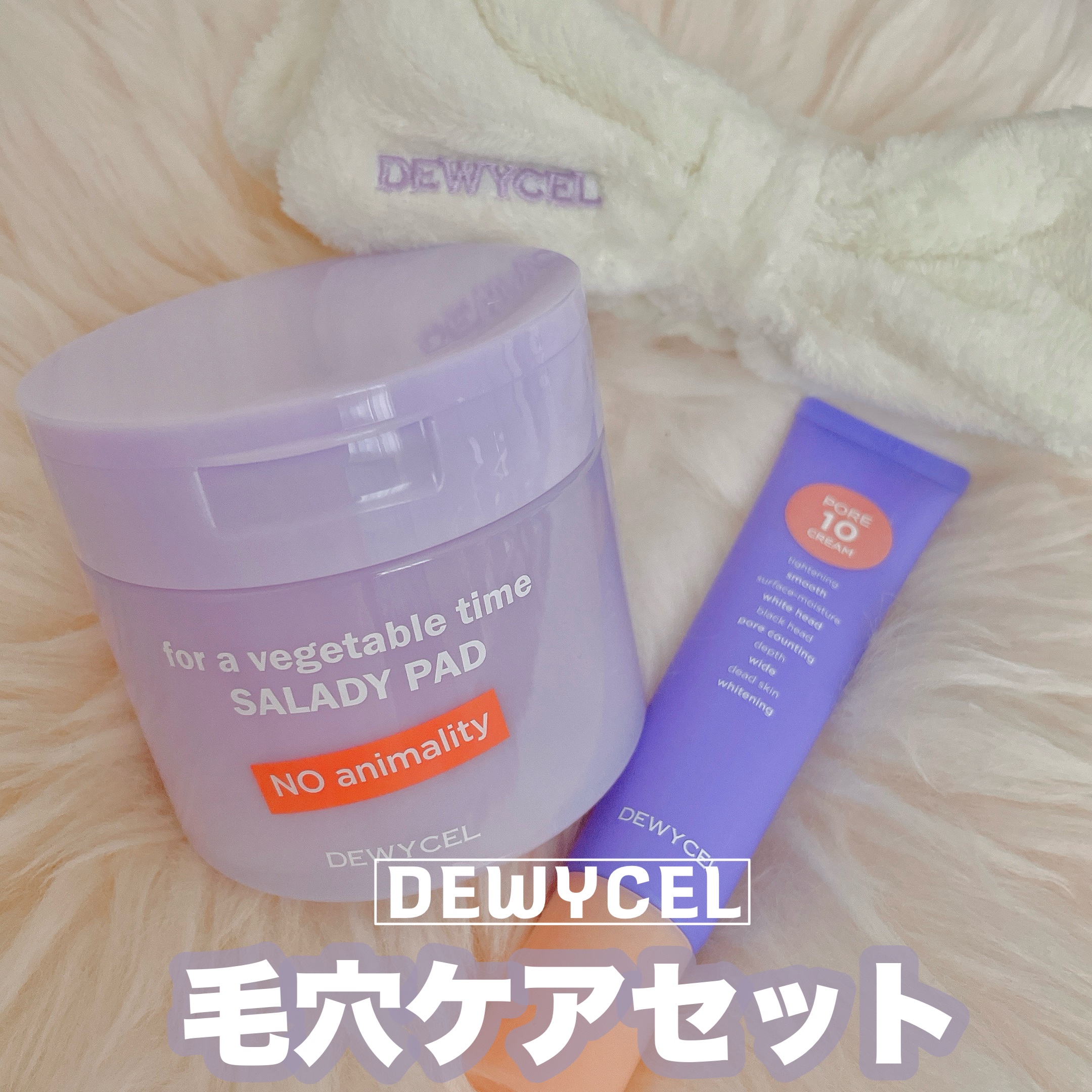 ポアーテンクリーム/DEWYCEL/化粧下地を使ったクチコミ（1枚目）