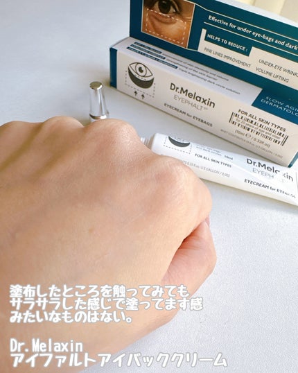 アイファルトアイバッククリーム/Dr.Melaxin/アイケア・アイクリームを使ったクチコミ(5枚目)