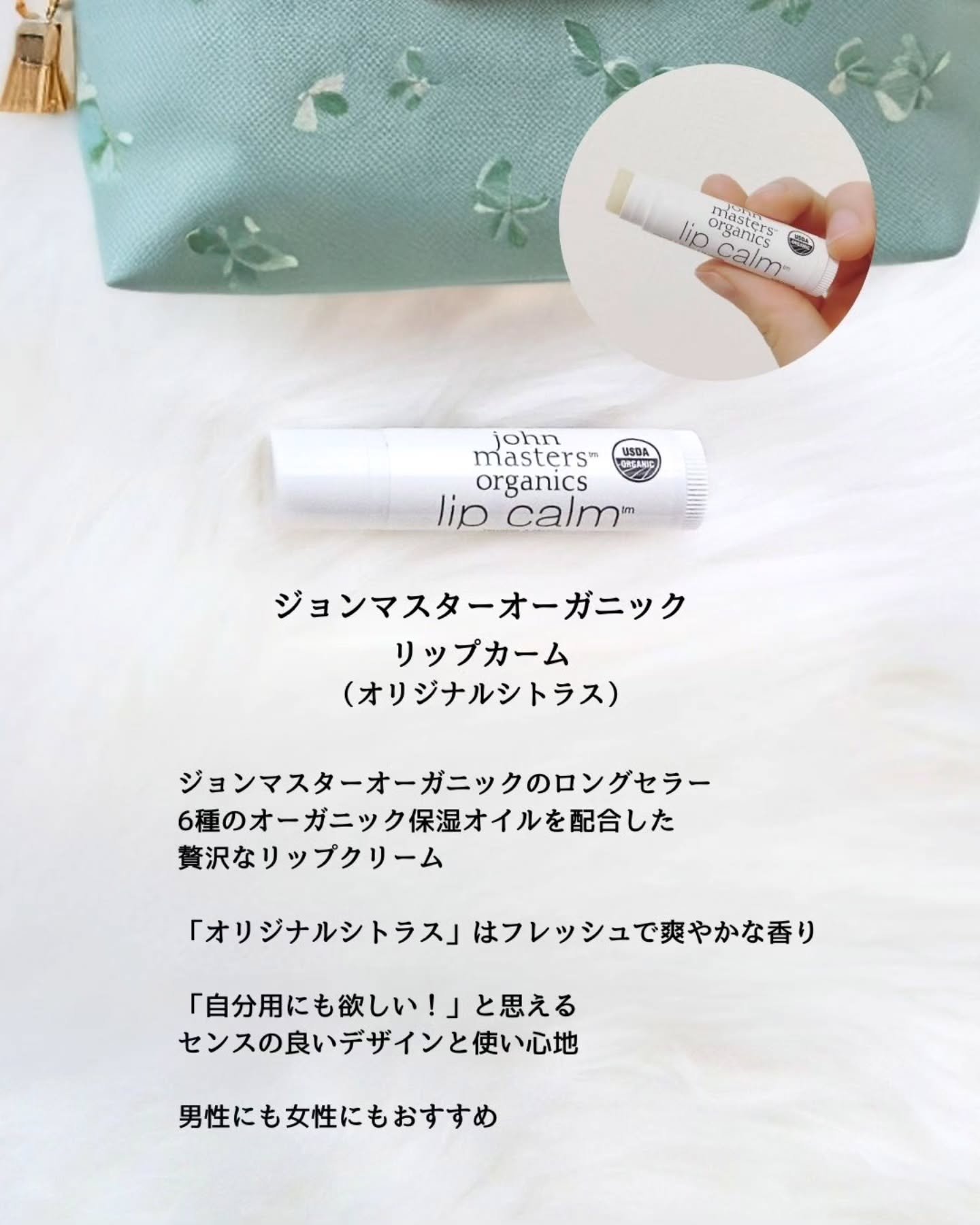 リップカーム オリジナルシトラス/john masters organics/リップクリームを使ったクチコミ（2枚目）