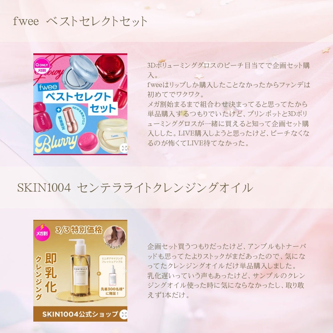 aya on LIPS 「2/28~3/12メガ割購入品一部紹介𓂃◌𓈒𓋪メガ割前買お..」(3枚目)