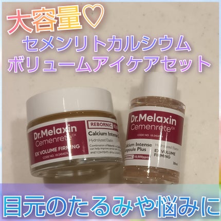 セメンリトカルシウムアンプル+セメンリトカルシウムクリーム/Dr.Melaxin/スキンケアキットを使ったクチコミ(1枚目)