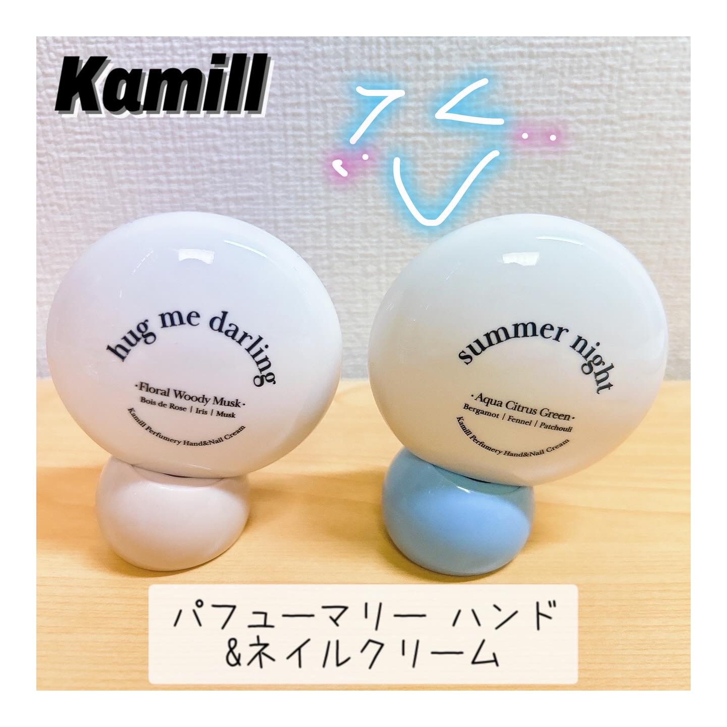 パフューマリー ハンド＆ネイルクリーム サマーナイト 50ml/カミール/ハンドクリームを使ったクチコミ（1枚目）