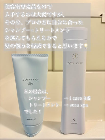 試してみた】コタ アイケアシャンプー9のリアルな口コミ 試してみた】コタ アイケアシャンプー9のリアルな口コミ