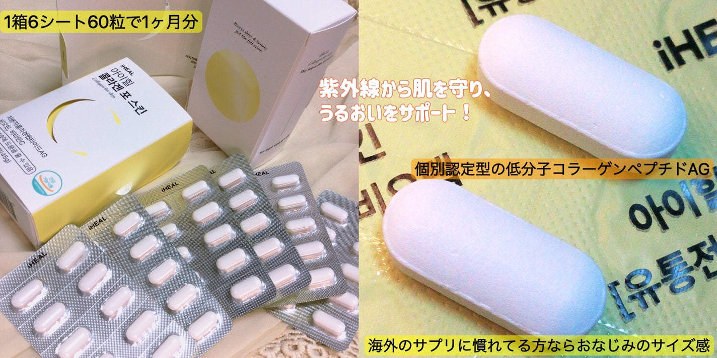 コラーゲンフォースキン/iHEAL/美容サプリメントを使ったクチコミ(2枚目)