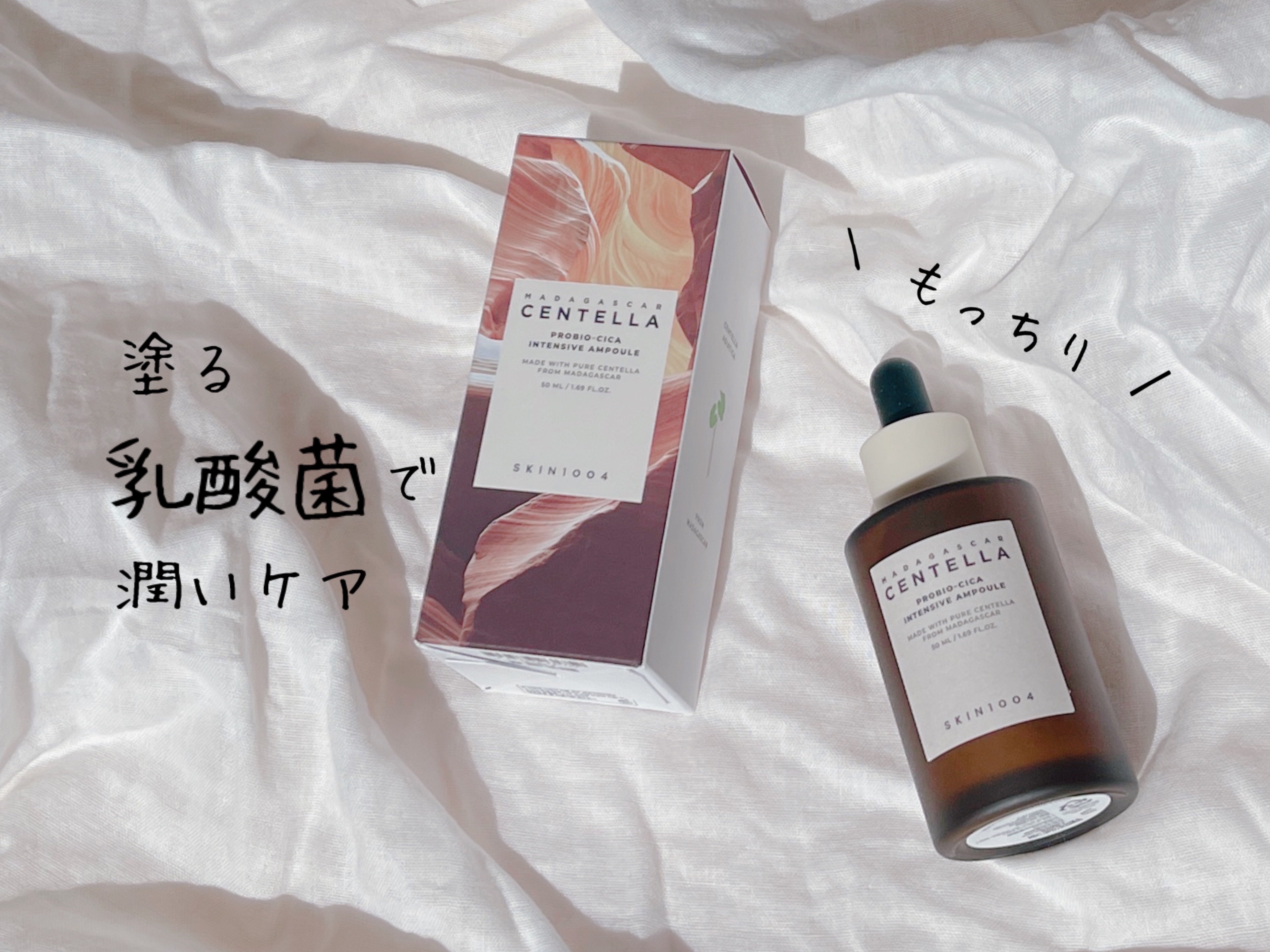 プロバイオシカ インテンシブ アンプル/SKIN1004/美容液を使ったクチコミ（1枚目）