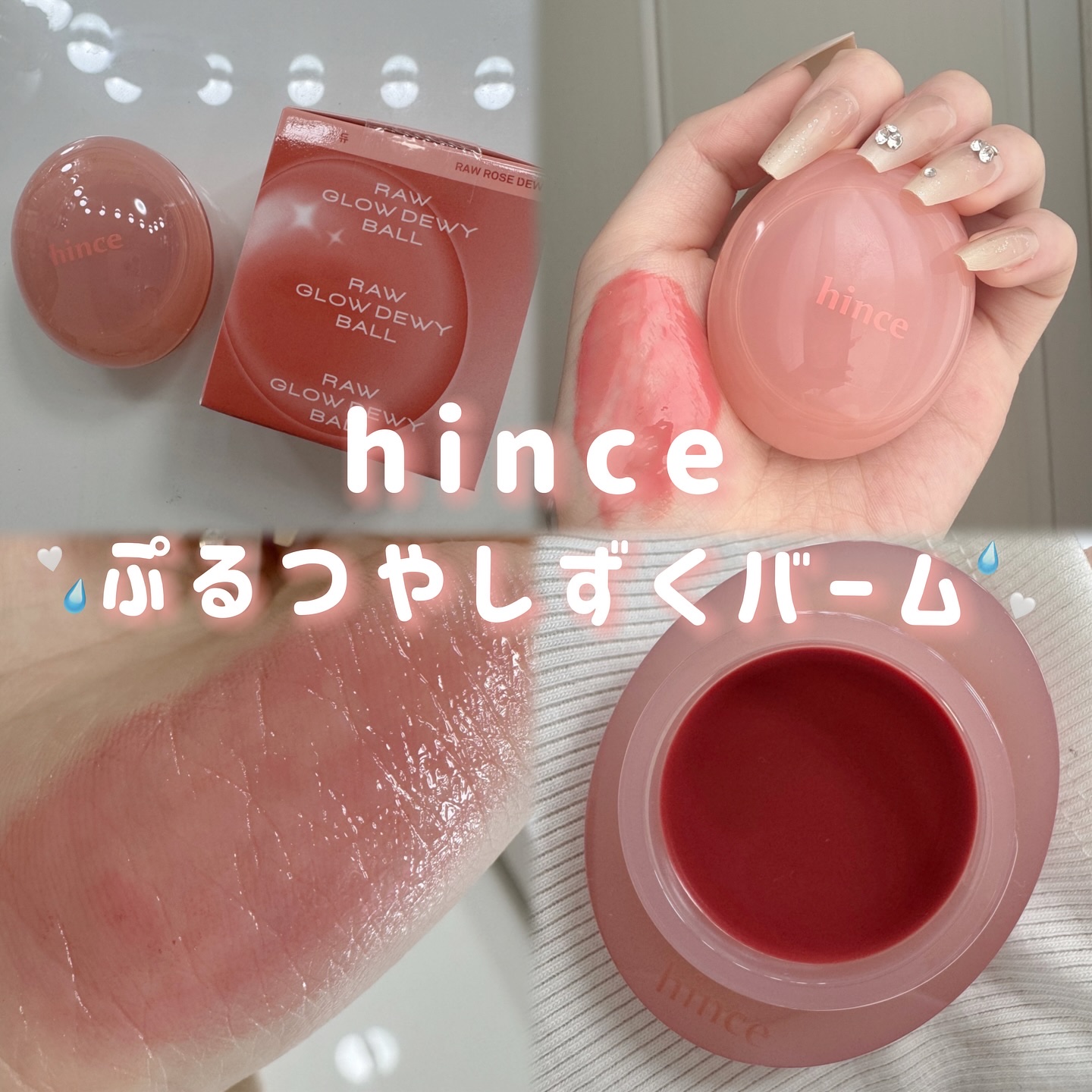 ロウグロウデューイーボール 01 ロウ・ローズデュー/hince/リップバームを使ったクチコミ（1枚目）
