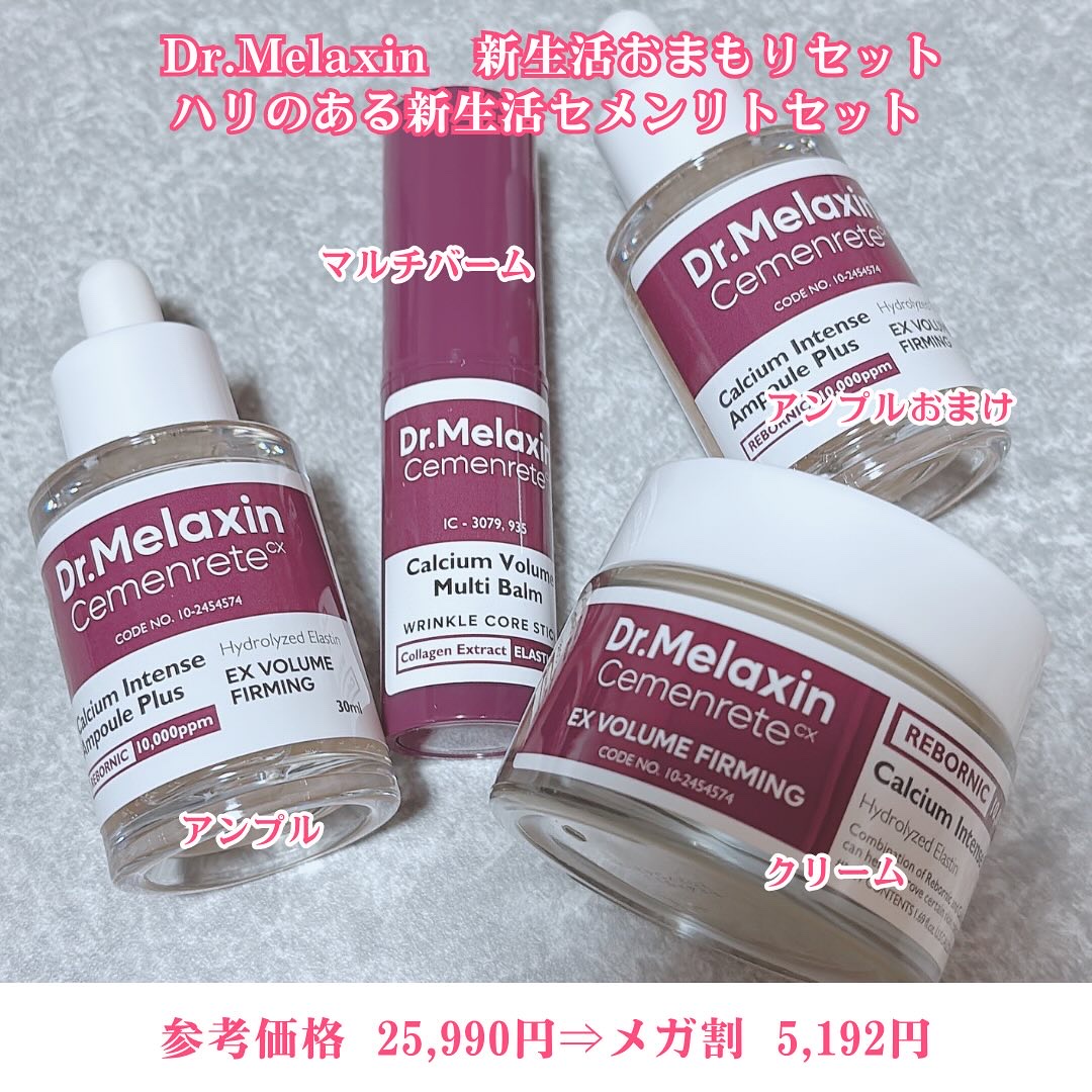セメンリトカルシウムアンプル+セメンリトカルシウムクリーム/Dr.Melaxin/スキンケアキットを使ったクチコミ（2枚目）