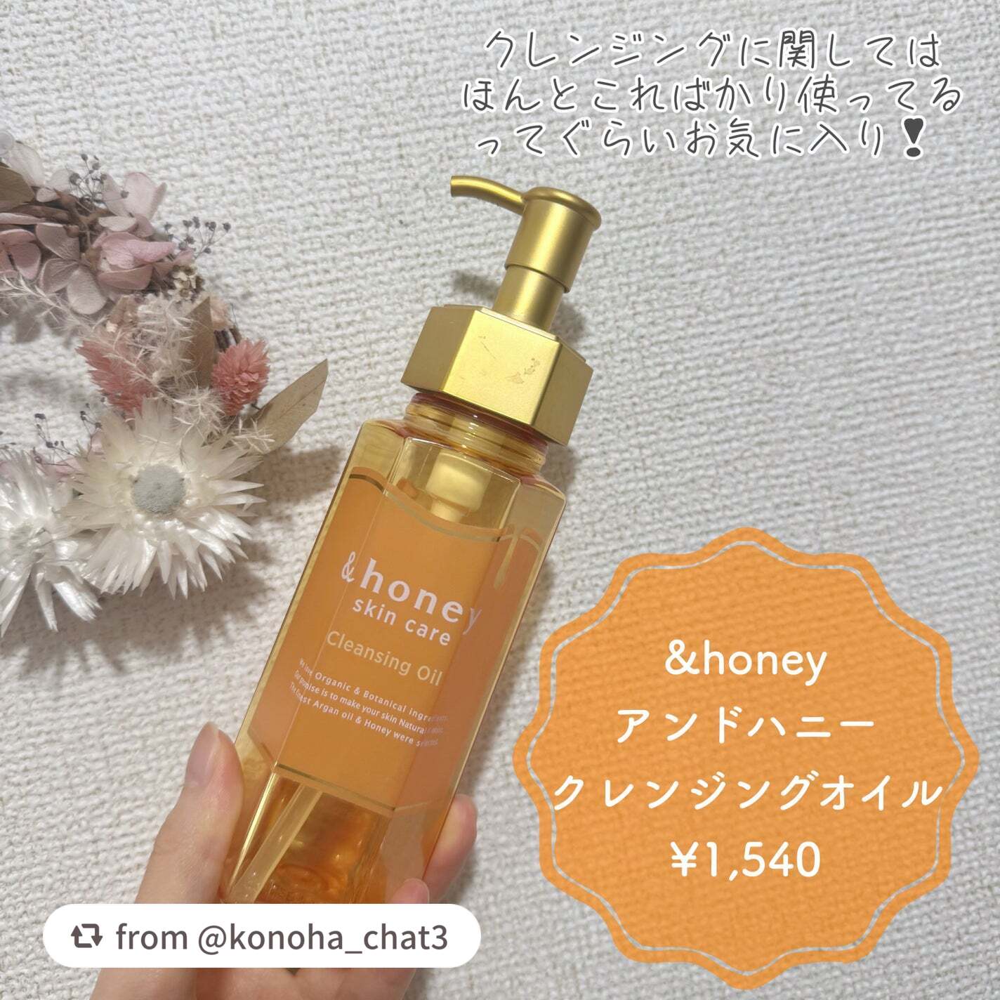 アンドハニー クレンジングオイル/&honey/オイルクレンジングを使ったクチコミ(2枚目)